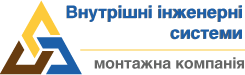 Внутрішні інженерні системи - монтажна компанія